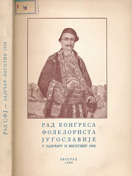 Rad folklorista Jugoslavije u Zječaru i negotinu 1958