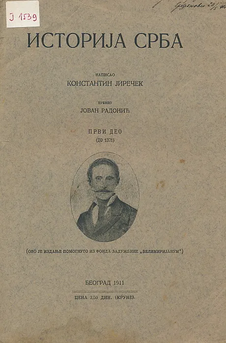 Istorija Srba (prvi deo do 1371.)