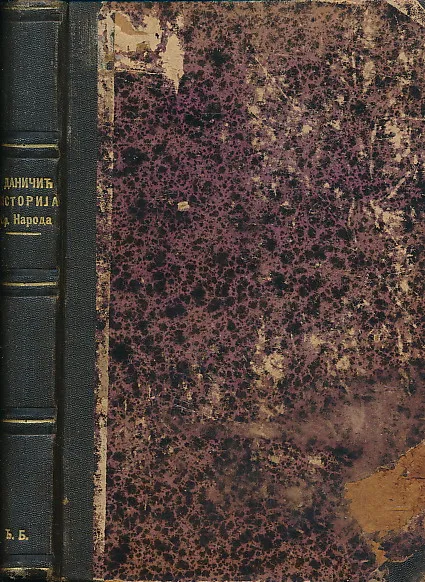 Istorija srpskoga naroda