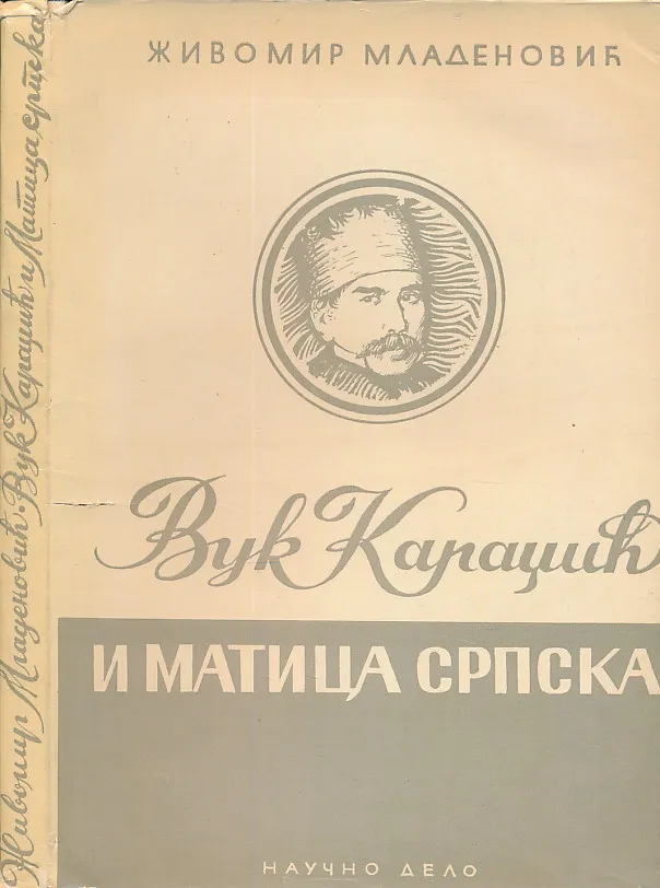 Vuk Karadžić i Matica srpska