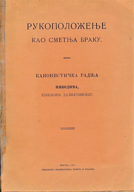 Rukopoloženje kao smetnja braku. Kanonistička radnja Nikodima, episkopa dalmatinskog
