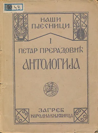 Antologija