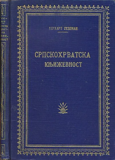 Srpskohrvatska književnost
