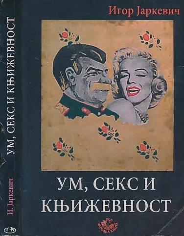 Um, seks i književnost