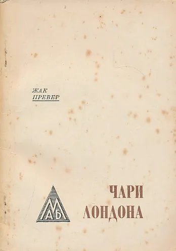 Čari Londona