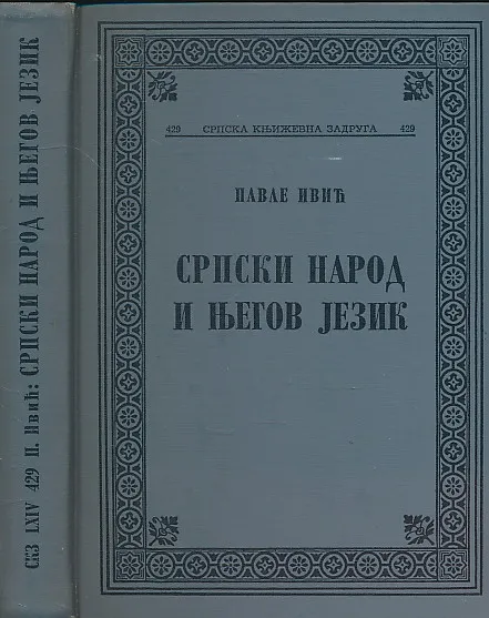 Srpski narod i njegov jezik