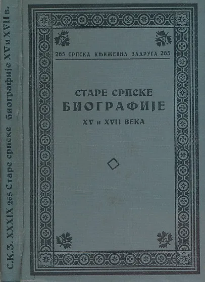 Stare srpske biografije XV i XVII veka