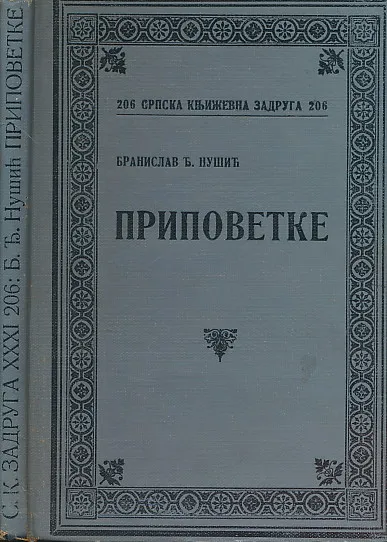 Pripovetke