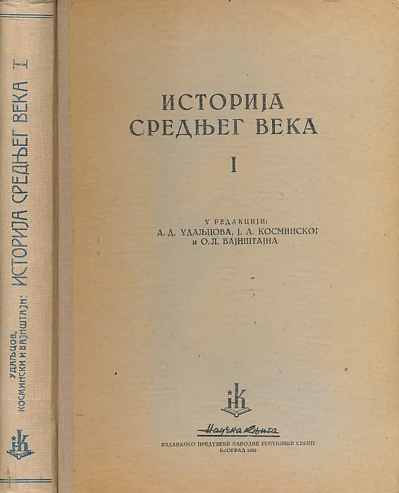 Istorija srednjeg veka I