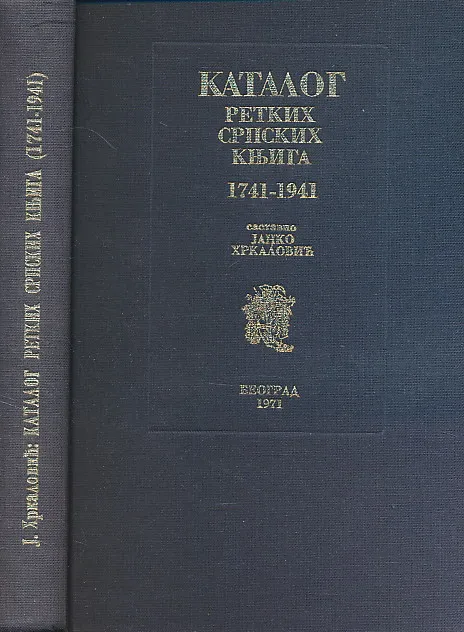 Katalog retkih srpskih knjiga 1741 - 1941
