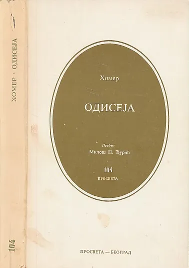Odiseja