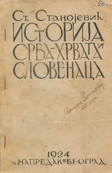 Istorija Srba, Hrvata i Slovenaca