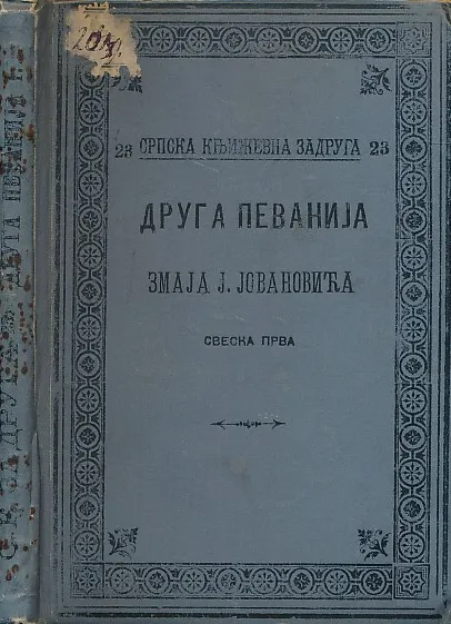 Druga pevanija