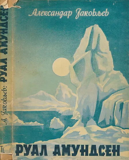 Rual Amundsen