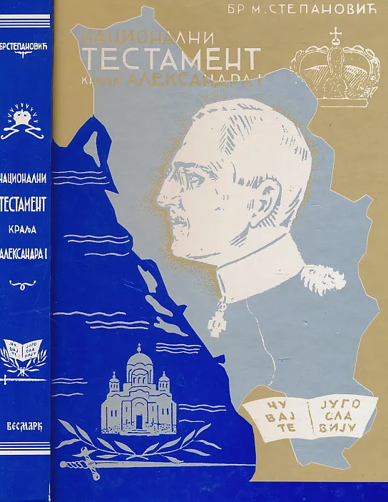 Nacionalni testament kralja Aleksandra I
