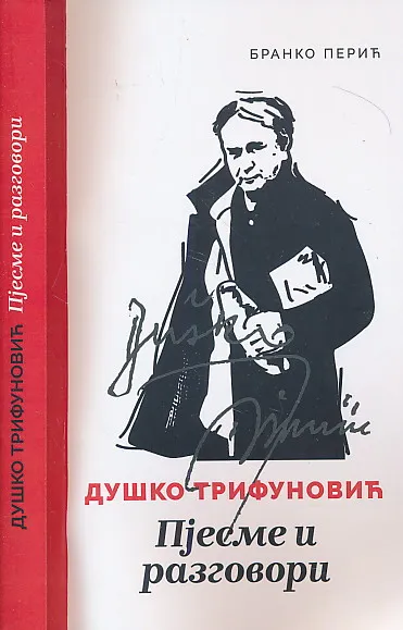 Duško Trifunović : Pjesme i razgovori