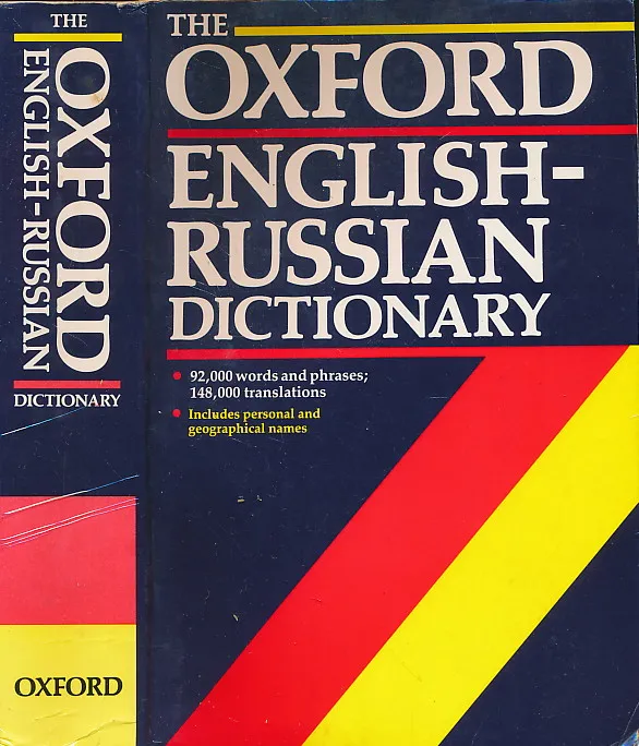 The Oxford English-Russian Dictionary