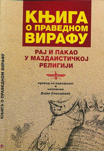 Ardavirafname : Knjiga o pravednom Virafu ili raj i pakao u mazdaistickoj religiji