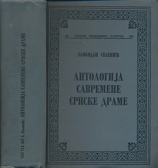 Antologija savremene srpske drame