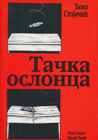 Tačka oslonca
