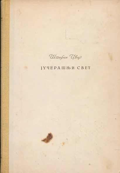 Jučerašnji svet (ćirilica)