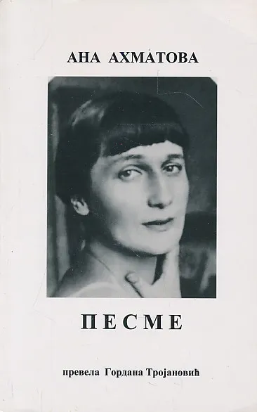 Pesme (ćirilica)