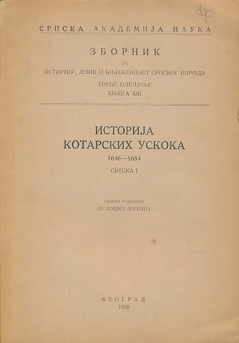 Istorija kotarskih uskoka 1646 - 1684. Sveska I.