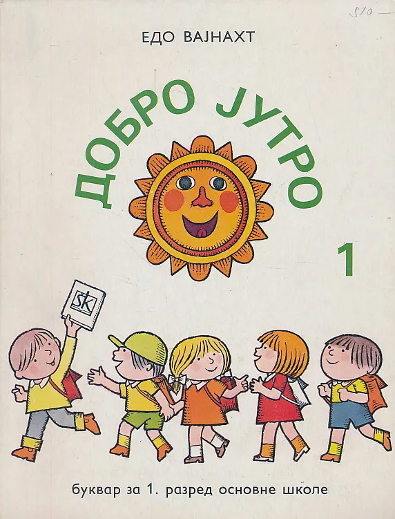 Dobro jutro 1 (ćirilica)