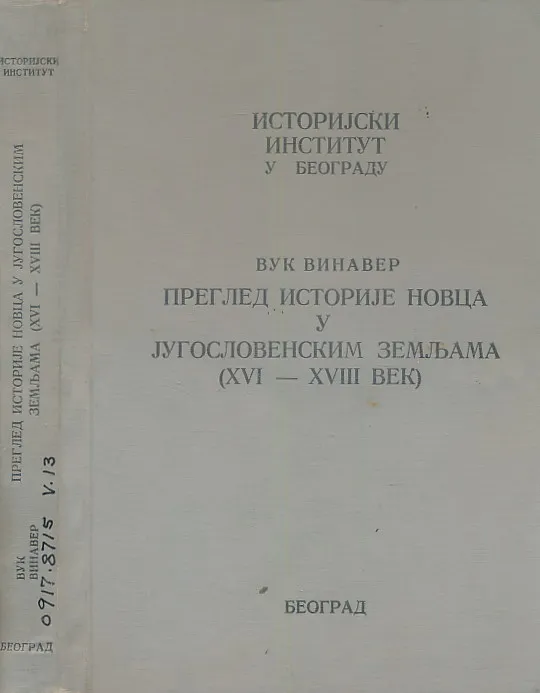 Pregled istorije novca u jugoslovenskim zemljama (XVI-XVIII vek)
