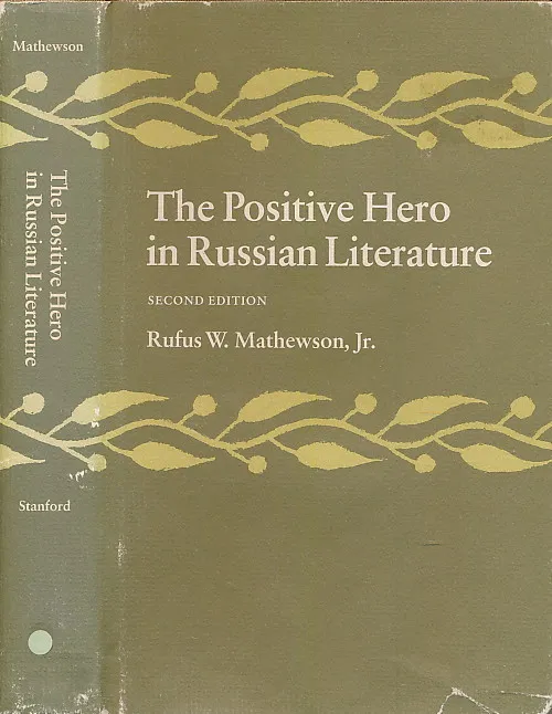The positive hero in Russian literature