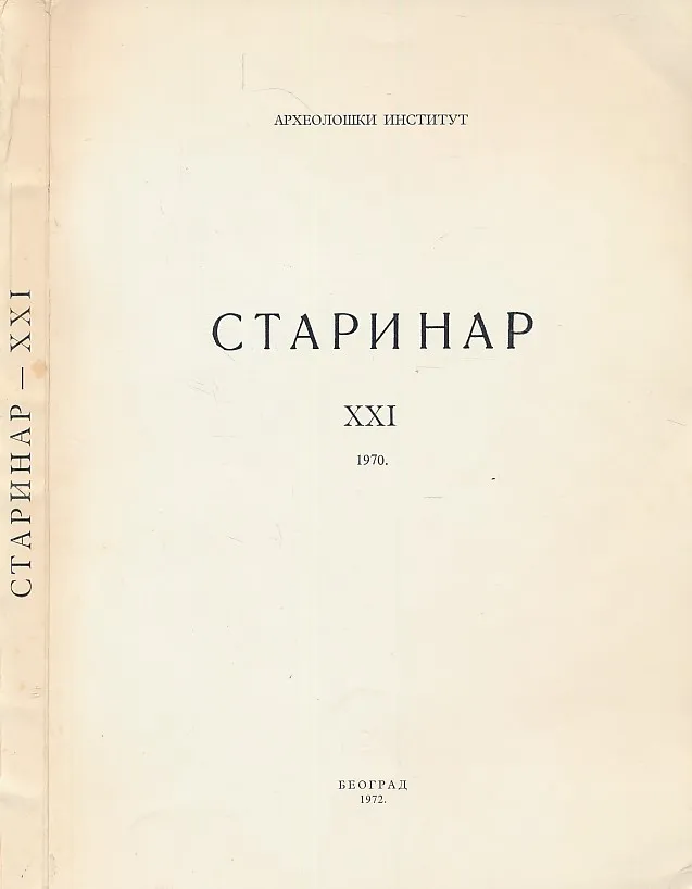 Starinar XXI/1970