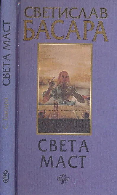 Sveta mast