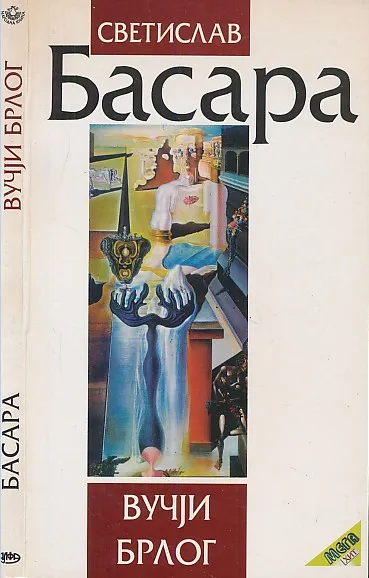 Vučji brlog