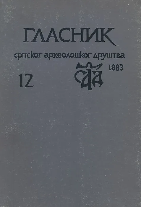 Glasnik 12/1996