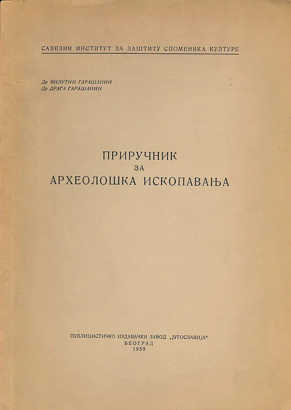 Priručnik za arheološka iskopavanja