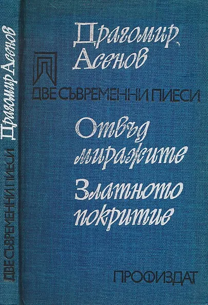 Dve svremenni piesi