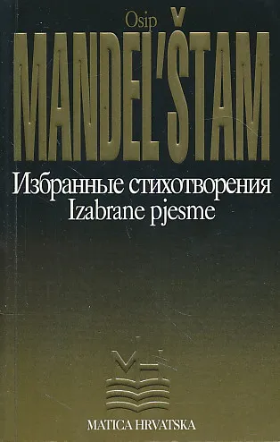 Izabrane pjesme