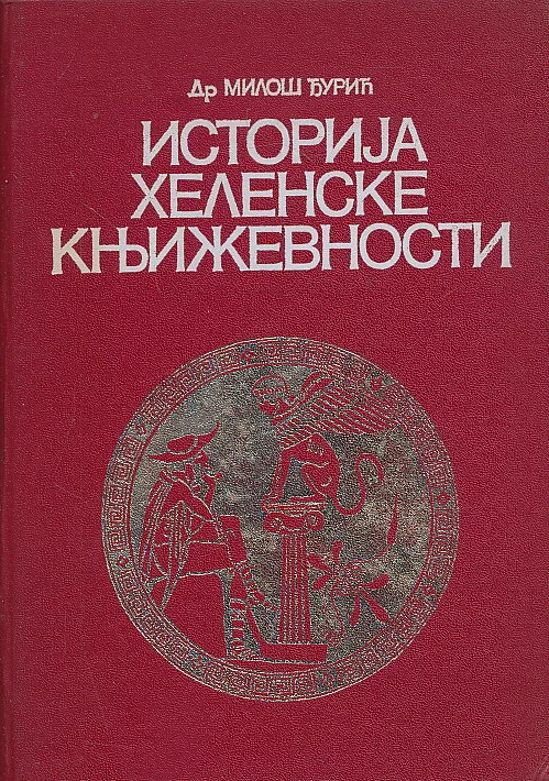 Istorija helenske književnosti