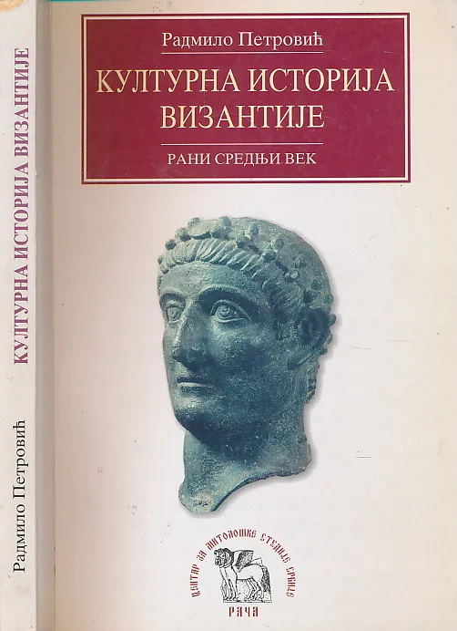 Kulturna istorija Vizantije. Rani srednji vek