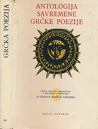 Antologija savremene grčke poezije