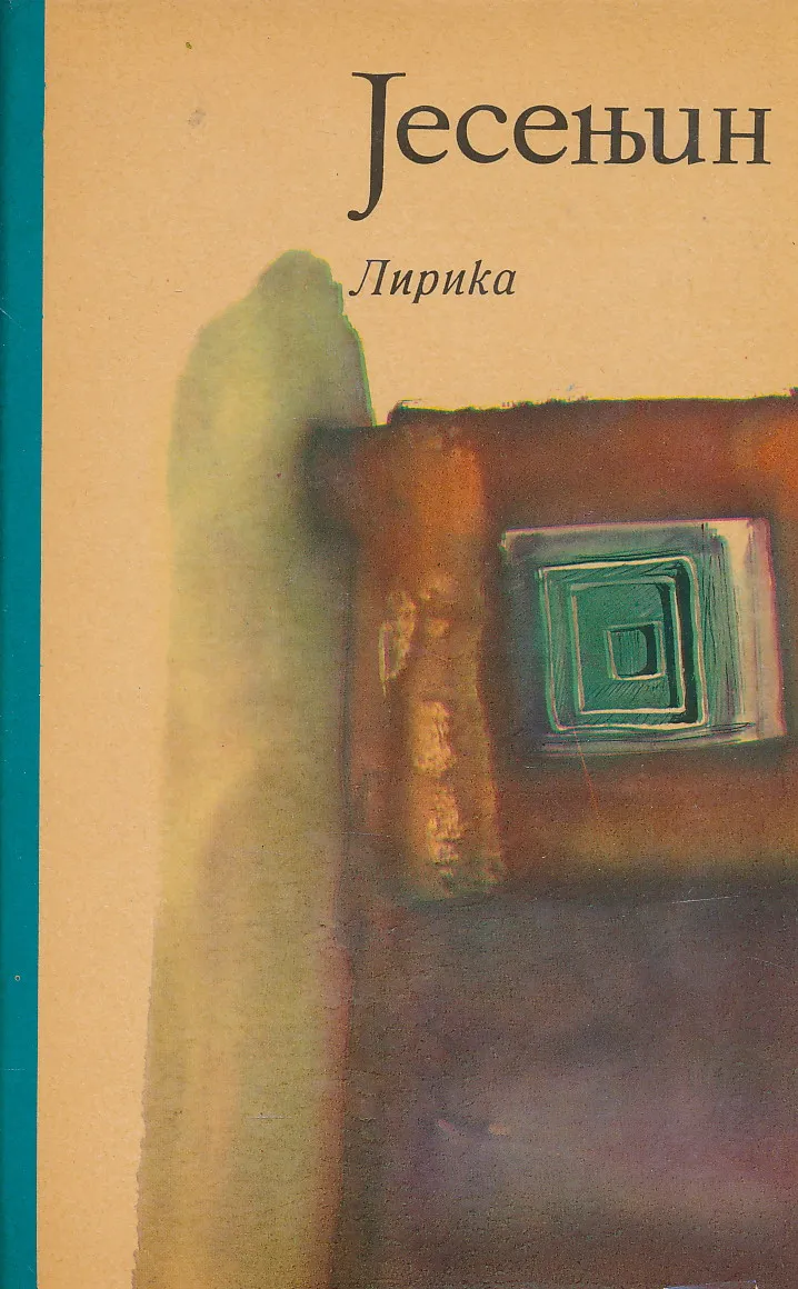 Lirika (ćirilica)