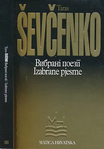 Izabrane pjesme