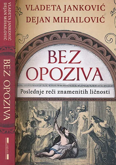 Bez opoziva. Poslednje reči znamenitih ličnosti