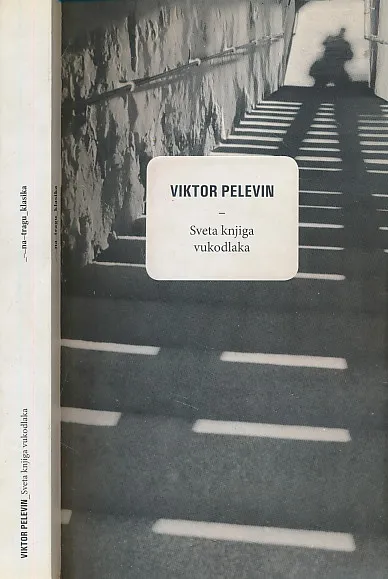 Sveta knjiga vukodlaka