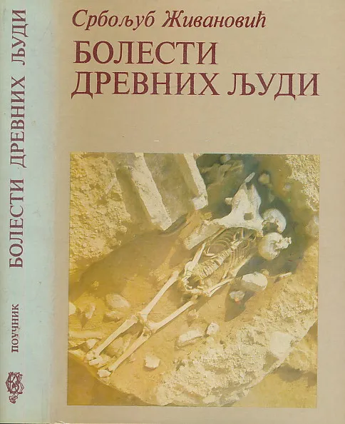 Bolesti drevnih ljudi - osnove paleopatologije