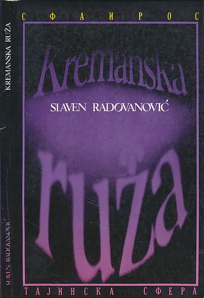 Kremanska ruža