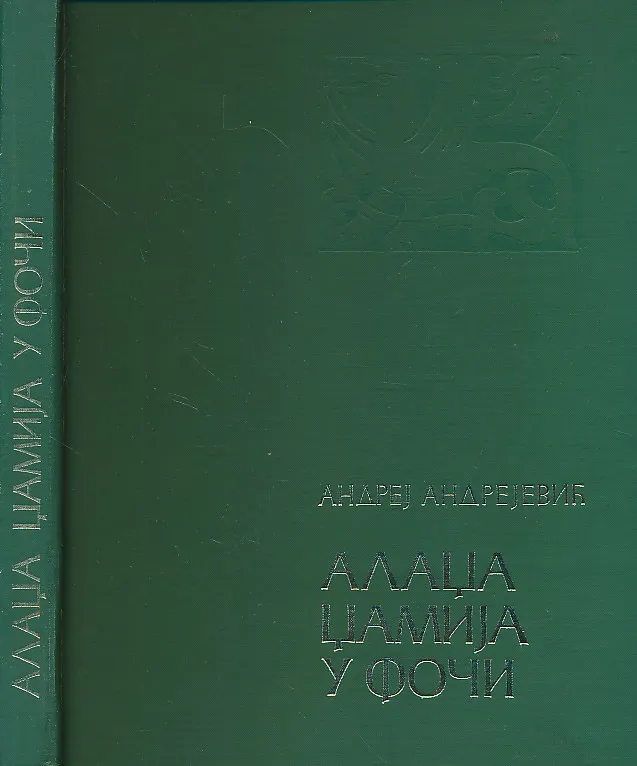 Aladža džamija u Foči = Aladža Mosquee a Foča