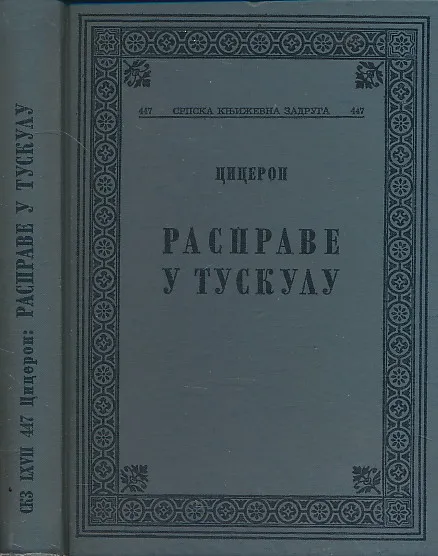 Rasprave u Tuskulu