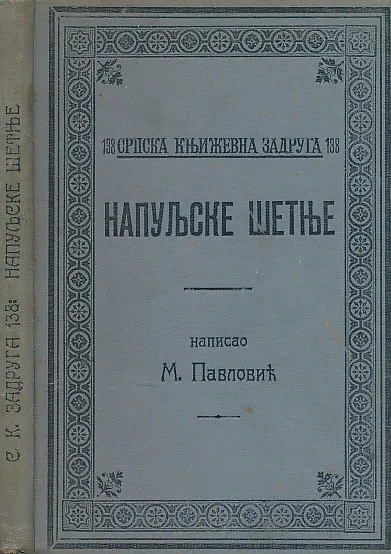 Napuljske šetnje