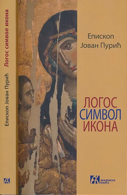 Logos, Simvol, Ikona